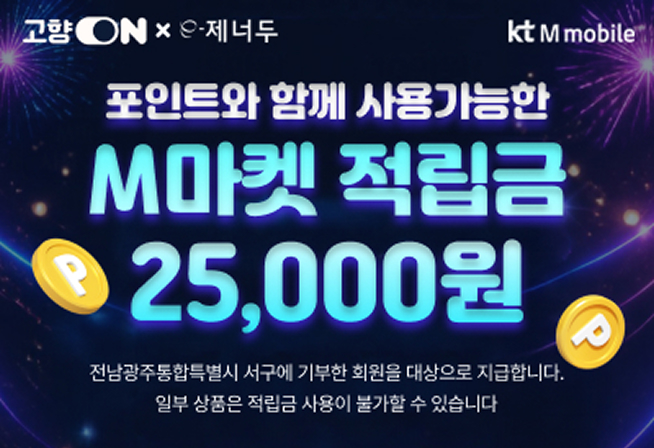 KT M모바일 회원 특별 프로모션