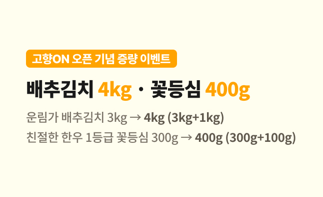 오픈기념 증량이벤트