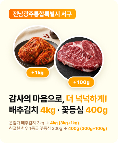 고향ON 오픈기념 증량이벤트